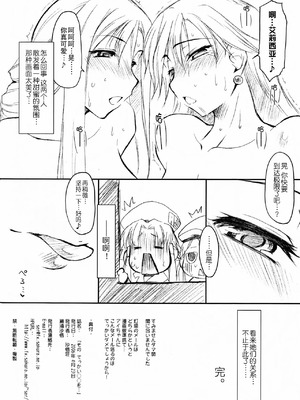 (サンクリ31) [沙悟荘 (瀬浦沙悟)] その でっかい○○を・・・ (アリア) [中国翻訳]_18