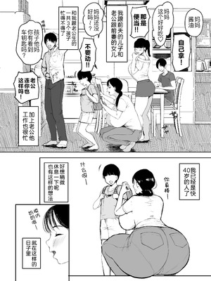 [むちぱん屋 (むちぱん)] お母さんには近親相姦しか出来ないから...。[黑锅汉化组]_05