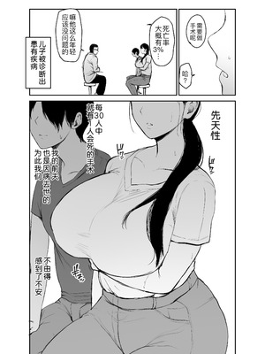 [むちぱん屋 (むちぱん)] お母さんには近親相姦しか出来ないから...。[黑锅汉化组]_06