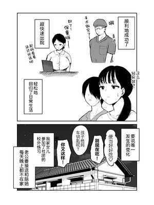 [むちぱん屋 (むちぱん)] お母さんには近親相姦しか出来ないから...。[黑锅汉化组]_70