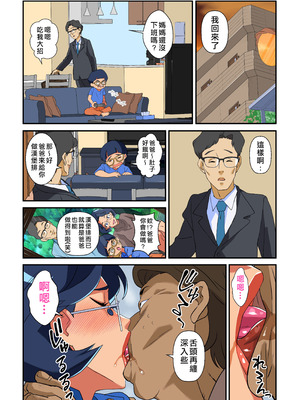 [モスキートマン] 妻の爆乳に群がる男達〜続・爆乳妻生溜今日子〜 [拉拉肥個人漢化]_12