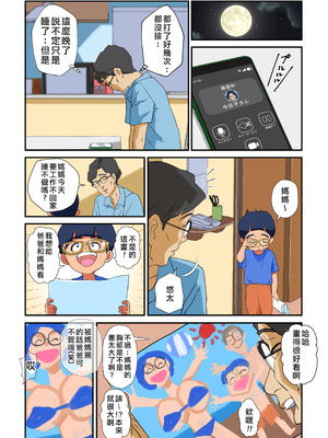 [モスキートマン] 妻の爆乳に群がる男達〜続・爆乳妻生溜今日子〜 [拉拉肥個人漢化]_48