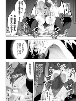 [アンソロジー] 二次元コミックマガジン 正義のヒロイン淫魔堕ち ～サキュバス暴走性欲で敗北アクメ～ Vol.1_046