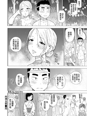 [かるま龍狼] ちんぽ太鼓 (COMIC 快楽天 2025年11月号) [DL版] [Amerins漢化]_20