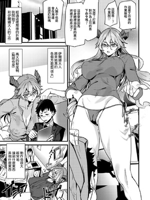 [アシオミマサト] オフィスドレイク-異種族上司- (COMIC 快楽天 2026年1月号) [DL版] [Amerins漢化]_05