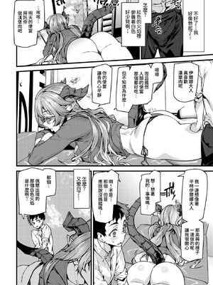 [アシオミマサト] オフィスドレイク-異種族上司- (COMIC 快楽天 2026年1月号) [DL版] [Amerins漢化]_10