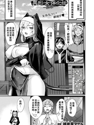 [越後屋タケル] 異形・女体化伝―終章― (コミックアンリアル 2025年12月号 Vol.118) [WPSX润色] [DL版]