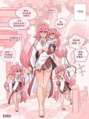 [Akazuan] Secret of teyvat (Yae miko) (原神) [中国翻訳)_19_105215553_p18