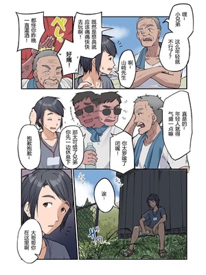 [虹艶研究所 (トラノコ、大木亜美)] 田舎少女と遊ぼう 第1-4話 [中国翻訳] [DL版]_P04_003