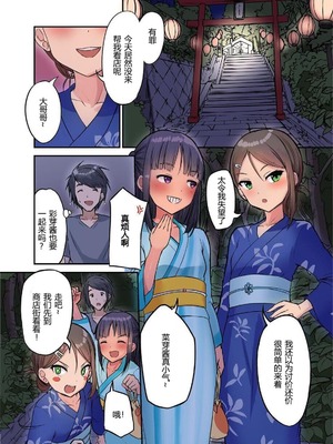 [虹艶研究所 (トラノコ、大木亜美)] 田舎少女と遊ぼう 第1-4話 [中国翻訳] [DL版]_P04_013