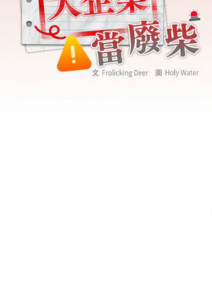 在大企業當廢柴 1-31話 [無修正]_13_08_lsds