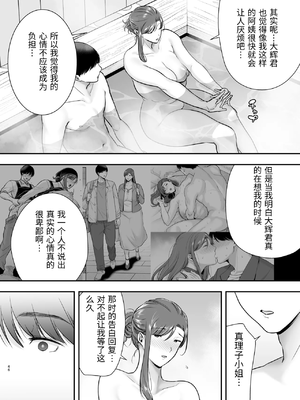 [黄金紳士倶楽部] 真理子さんと僕〜バイト先の人妻との不倫関係〜3 [中国翻訳]_0045