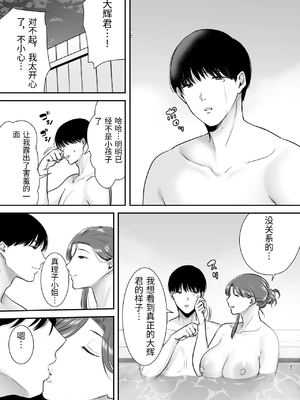 [黄金紳士倶楽部] 真理子さんと僕〜バイト先の人妻との不倫関係〜3 [中国翻訳]_0046