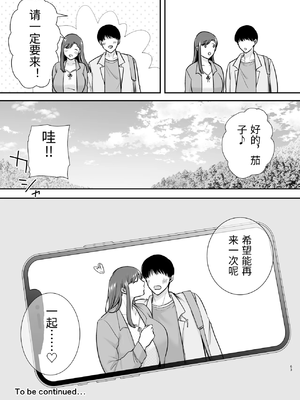 [黄金紳士倶楽部] 真理子さんと僕〜バイト先の人妻との不倫関係〜3 [中国翻訳]_0062