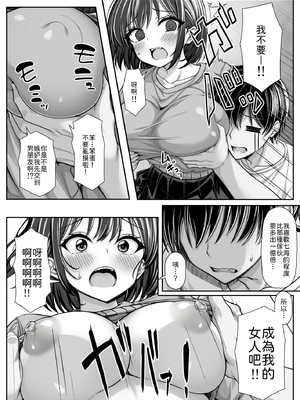 [汁っけの多い柘榴 (桐生寺リュウジ)] 密かに好きだった男友達みたいな巨乳幼馴染が 他の男と付き合いそうになったので慌ててチンポで告白した [中譯]_04