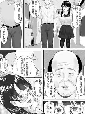 [メロンキャット] 新任教師と付き合っていることがバレて中年の担任教師に寝取られる話 [中国翻訳]_0004