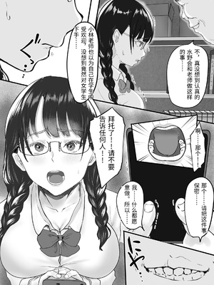 [メロンキャット] 新任教師と付き合っていることがバレて中年の担任教師に寝取られる話 [中国翻訳]_0006