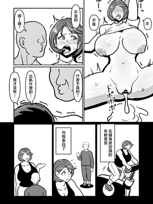 [バウンダリ (さかい)] ボテははっEX～実母マ〇コを壊れるまでメッタ突きにした結果 母さんは俺に命乞いしながら絶頂した～ [中国翻訳]_0034