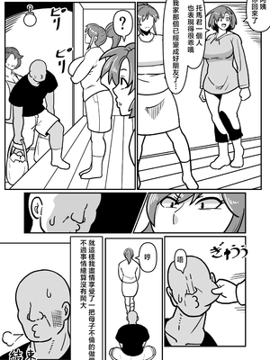 [バウンダリ (さかい)] ボテははっEX～実母マ〇コを壊れるまでメッタ突きにした結果 母さんは俺に命乞いしながら絶頂した～ [中国翻訳]_0051