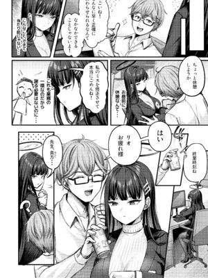 (C103) [チサキッス (枠田ちさき)] リオ会長の心と身体をほぐす秘密のマッサージ (ブルーアーカイブ)_03