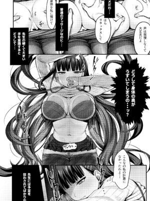 (C103) [チサキッス (枠田ちさき)] リオ会長の心と身体をほぐす秘密のマッサージ (ブルーアーカイブ)_07