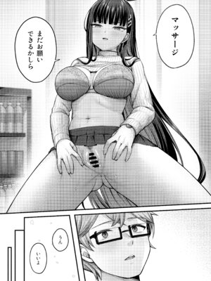 (C103) [チサキッス (枠田ちさき)] リオ会長の心と身体をほぐす秘密のマッサージ (ブルーアーカイブ)_09