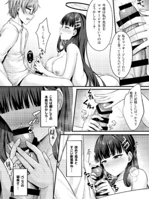 (C103) [チサキッス (枠田ちさき)] リオ会長の心と身体をほぐす秘密のマッサージ (ブルーアーカイブ)_23