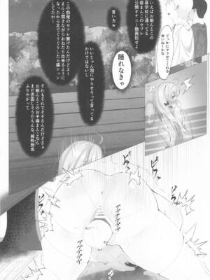 (ホロクル9th) [桃色勧誘罪 (ごとり)] あてぃしとシオンの淫らな秘密 (湊あくあ、紫咲シオン)_14