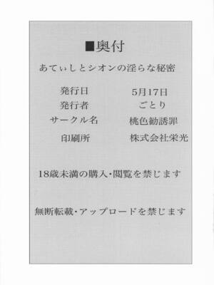 (ホロクル9th) [桃色勧誘罪 (ごとり)] あてぃしとシオンの淫らな秘密 (湊あくあ、紫咲シオン)_23