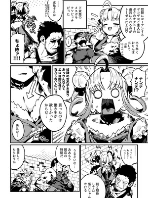 [まんねんドコドコドンドドコ (とっととねろ太郎。)] ねぇご主人 今日の「ごほうび」まだぁ？ ボクッ娘メ◯ガキハーフサキュバス奴◯娘にごほうび生活_04