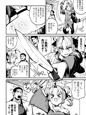 [まんねんドコドコドンドドコ (とっととねろ太郎。)] ねぇご主人 今日の「ごほうび」まだぁ？ ボクッ娘メ◯ガキハーフサキュバス奴◯娘にごほうび生活_06