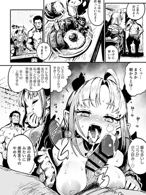 [まんねんドコドコドンドドコ (とっととねろ太郎。)] ねぇご主人 今日の「ごほうび」まだぁ？ ボクッ娘メ◯ガキハーフサキュバス奴◯娘にごほうび生活_16