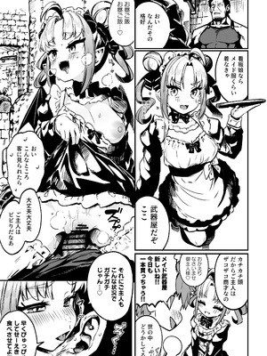 [まんねんドコドコドンドドコ (とっととねろ太郎。)] ねぇご主人 今日の「ごほうび」まだぁ？ ボクッ娘メ◯ガキハーフサキュバス奴◯娘にごほうび生活_17