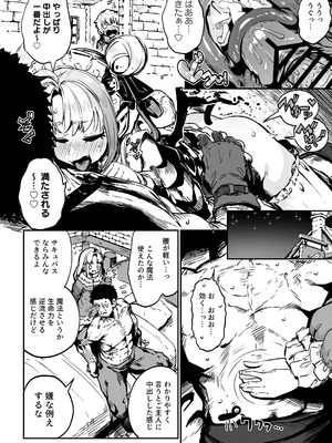 [まんねんドコドコドンドドコ (とっととねろ太郎。)] ねぇご主人 今日の「ごほうび」まだぁ？ ボクッ娘メ◯ガキハーフサキュバス奴◯娘にごほうび生活_18