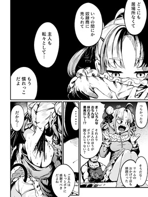 [まんねんドコドコドンドドコ (とっととねろ太郎。)] ねぇご主人 今日の「ごほうび」まだぁ？ ボクッ娘メ◯ガキハーフサキュバス奴◯娘にごほうび生活_24