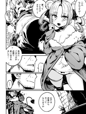 [まんねんドコドコドンドドコ (とっととねろ太郎。)] ねぇご主人 今日の「ごほうび」まだぁ？ ボクッ娘メ◯ガキハーフサキュバス奴◯娘にごほうび生活_36