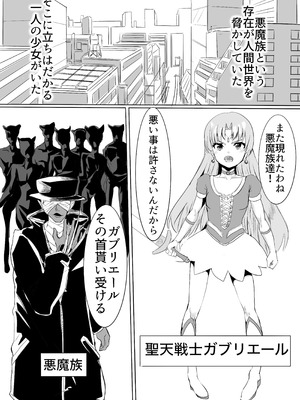 [カプチーノ] 聖天戦士ガブリエール_03