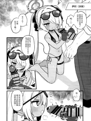 (C106) [ケモミミちゃん屋 (ーユがな)] イオリにいろいろ着てもらいたい! (ブルーアーカイブ)｜想让伊织穿上各种衣服给我看! [欶澜汉化组]_04