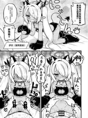 (C106) [ケモミミちゃん屋 (ーユがな)] イオリにいろいろ着てもらいたい! (ブルーアーカイブ)｜想让伊织穿上各种衣服给我看! [欶澜汉化组]_13