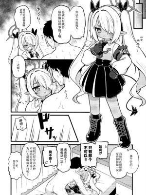 (C106) [ケモミミちゃん屋 (ーユがな)] イオリにいろいろ着てもらいたい! (ブルーアーカイブ)｜想让伊织穿上各种衣服给我看! [欶澜汉化组]_16