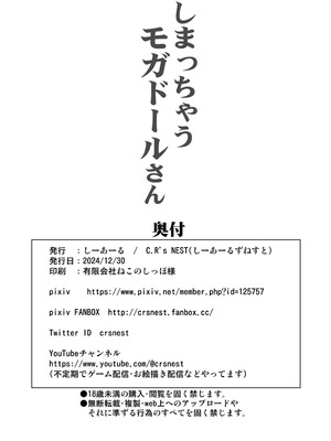 [C.R's NEST (しーあーる)] しまっちゃうモガドールさん (アズールレーン)｜躲在柜子里的莫加多尔 [光阴个人汉化] [DL版]_24