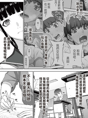 [STUDIOふあん (来鈍)] 委員長の催眠夏休み｜班長的催眠暑假 [中国翻訳] [DL版]_07