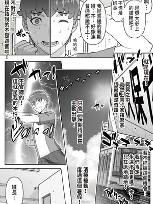 [STUDIOふあん (来鈍)] 委員長の催眠夏休み｜班長的催眠暑假 [中国翻訳] [DL版]_14