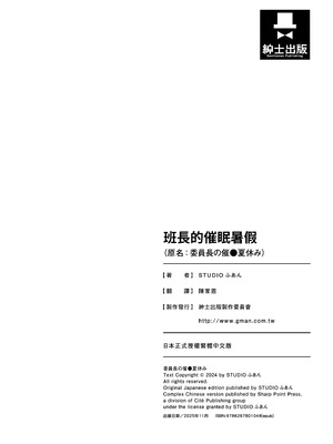 [STUDIOふあん (来鈍)] 委員長の催眠夏休み｜班長的催眠暑假 [中国翻訳] [DL版]_87