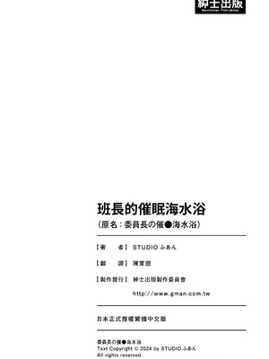 [STUDIOふあん (来鈍)] 委員長の催眠海水浴｜班長的催眠海水浴 [中国翻訳] [DL版]_76