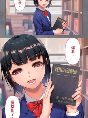 [STUDIOふあん (来鈍)] 委員長の催眠野外調教｜班長的催眠野外調教 [中国翻訳] [DL版]_006