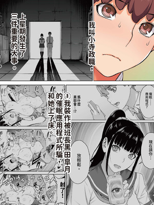 [STUDIOふあん (来鈍)] 委員長はまだ催淫アプリを信じてる。｜班長依然相信催眠APP [中国翻訳] [DL版]_03