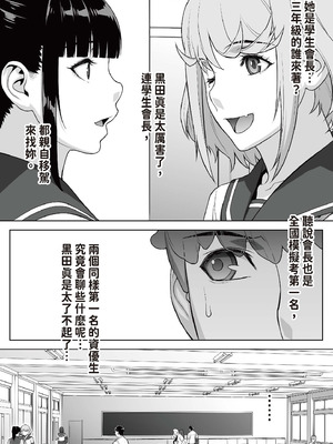 [STUDIOふあん (来鈍)] 委員長はまだ催淫アプリを信じてる。｜班長依然相信催眠APP [中国翻訳] [DL版]_08