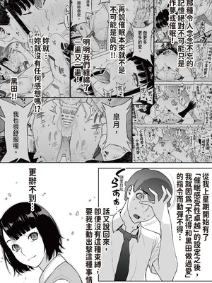 [STUDIOふあん (来鈍)] 委員長はまだ催淫アプリを信じてる。｜班長依然相信催眠APP [中国翻訳] [DL版]_10