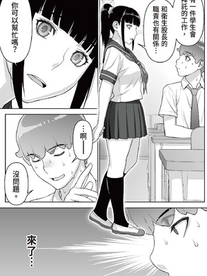 [STUDIOふあん (来鈍)] 委員長はまだ催淫アプリを信じてる。｜班長依然相信催眠APP [中国翻訳] [DL版]_12